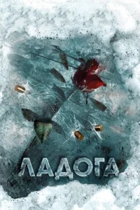Ладога Ладога