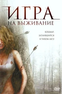 Лесная глушь Лесная глушь