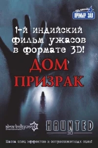 Дом-призрак Дом-призрак
