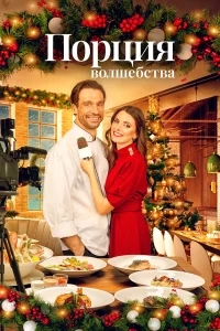 Рождественское меню Рождественское меню