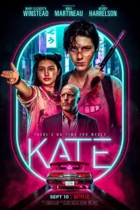 Кейт Кейт