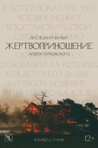 Жертвоприношение Жертвоприношение