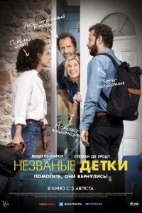 Незваные детки Незваные детки
