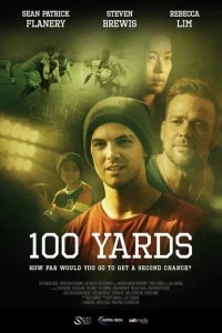 100 ярдов 100 ярдов