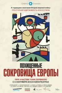 Похищенные сокровища Европы Похищенные сокровища Европы
