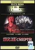 После смерти После смерти