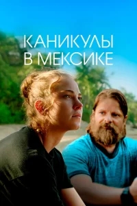 Гринга Гринга