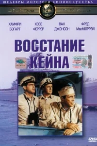 Восстание Кейна Восстание Кейна