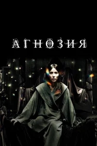 Агнозия Агнозия