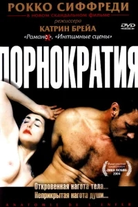 Порнократия Порнократия