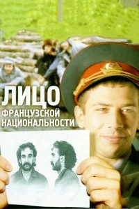 Лицо французской национальности Лицо французской национальности