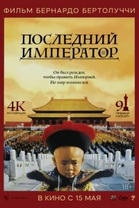 Последний император Последний император