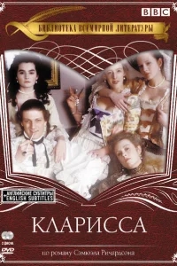 Кларисса Кларисса