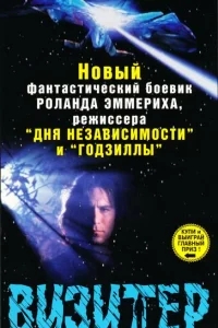 Визитёр Визитёр
