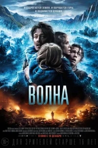 Волна Волна