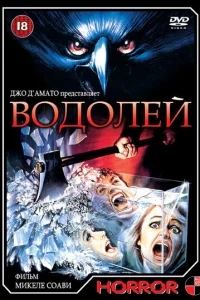 Водолей Водолей