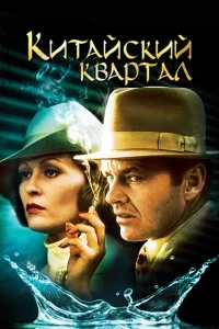 Китайский квартал Китайский квартал