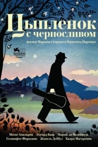 Цыпленок с черносливом Цыпленок с черносливом