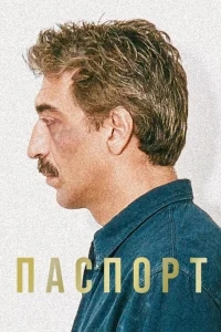 Паспорт Паспорт