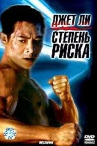Степень риска Степень риска
