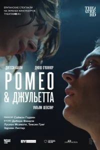 NT: Ромео & Джульетта NT: Ромео & Джульетта