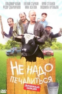 Не надо печалиться Не надо печалиться