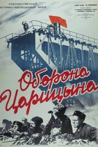 Оборона Царицына Оборона Царицына