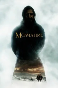 Молчание Молчание