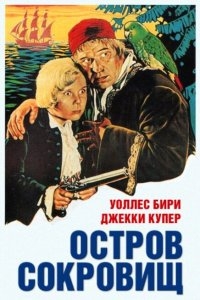 Остров сокровищ Остров сокровищ