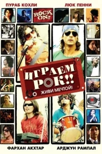 Играем рок!! Играем рок!!