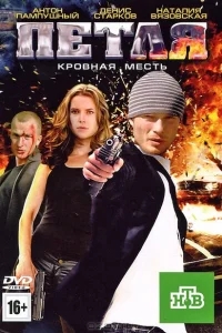 Петля Петля