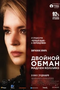 Мадлен Коллинз Мадлен Коллинз