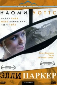 Элли Паркер Элли Паркер