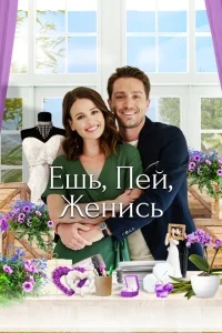 Еда, напитки, свадьба Еда, напитки, свадьба