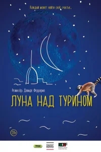 Луна над Турином Луна над Турином