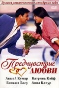 Предчувствие любви Предчувствие любви