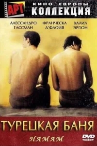 Турецкая баня Турецкая баня