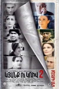 Линия 2. 25 лет спустя Линия 2. 25 лет спустя