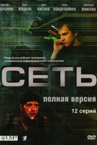 Сеть Сеть