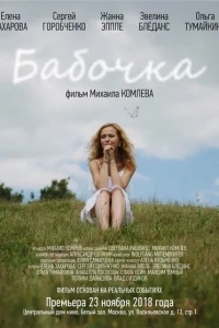 Бабочка Бабочка