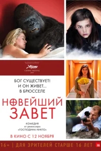 Новейший завет Новейший завет