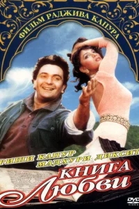Книга любви Книга любви