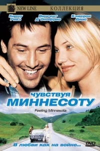 Чувствуя Миннесоту Чувствуя Миннесоту
