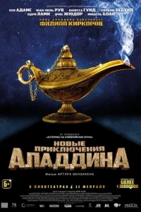 Новые приключения Аладдина Новые приключения Аладдина