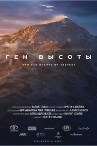 Ген высоты, или как пройти на Эверест Ген высоты, или как пройти на Эверест