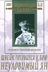 Швейк готовится к бою Швейк готовится к бою
