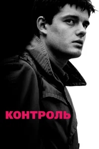 Контроль Контроль