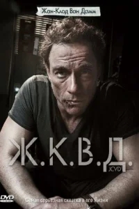 Ж.К.В.Д. Ж.К.В.Д.