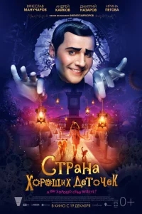 Страна хороших деточек Страна хороших деточек