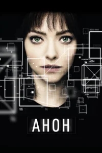 Анон Анон